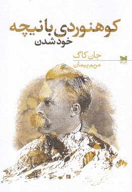 کوهنوردی با نیچه